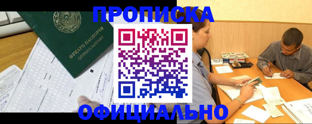 прописка штамп в Новоузенске